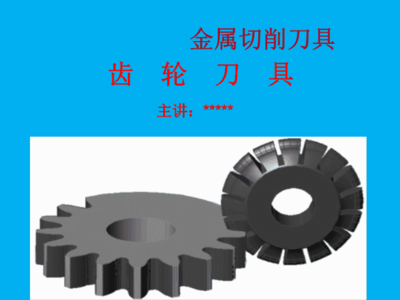 精密制造的基石 齒輪刀具——機(jī)械制造工藝裝備的核心